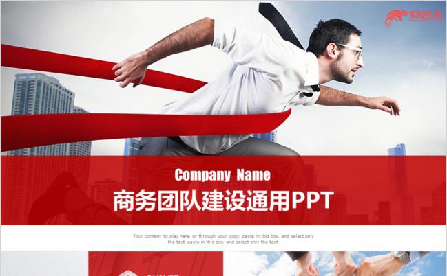 红色微立体商务团队建设通用PPT模板缩略图