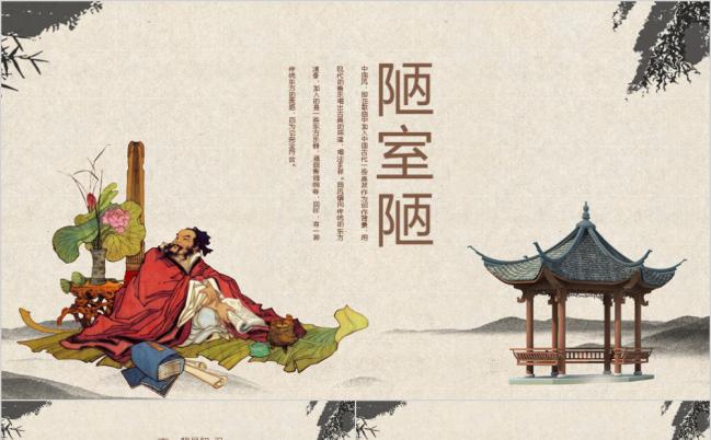 语文课件陋室铭古风PPT模板缩略图
