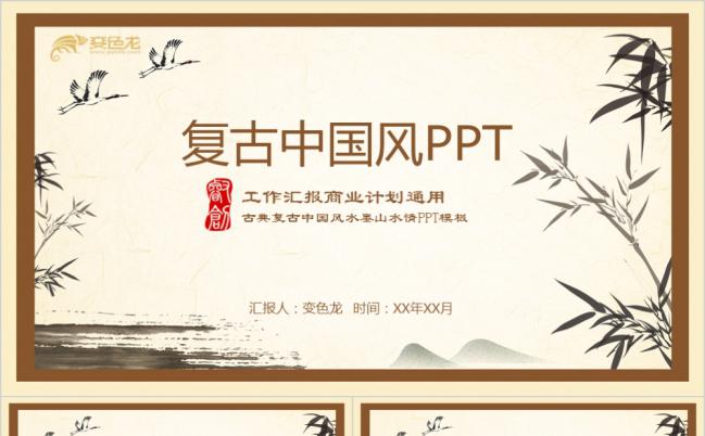 棕色复古中国风年度年终工作总结汇报PPT模板缩略图