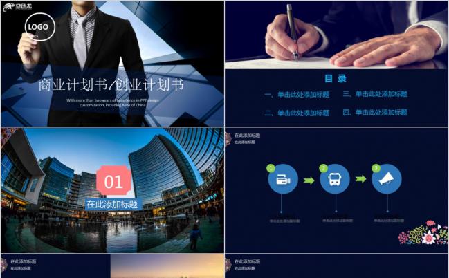 深蓝色大学生商业创业计划书PPT模板缩略图