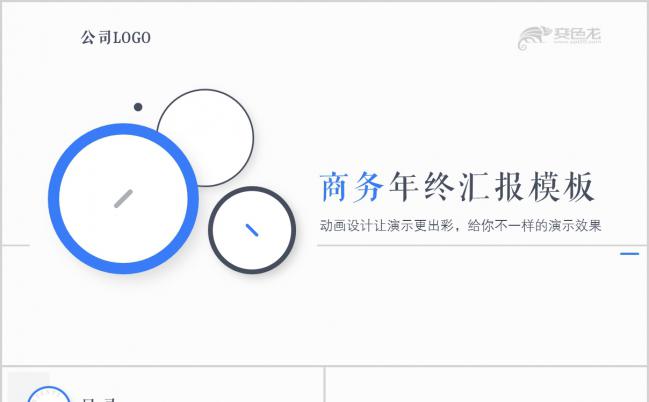 蓝色简约商务企业年终工作汇报2PPT模板缩略图
