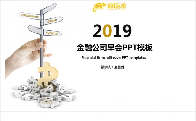 白黄极简金融企业早会工作汇报总结个人述职通用PPT模板缩略图