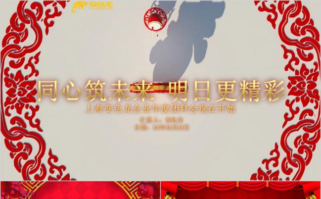 红色中国风企业年会颁奖典礼PPT模板缩略图