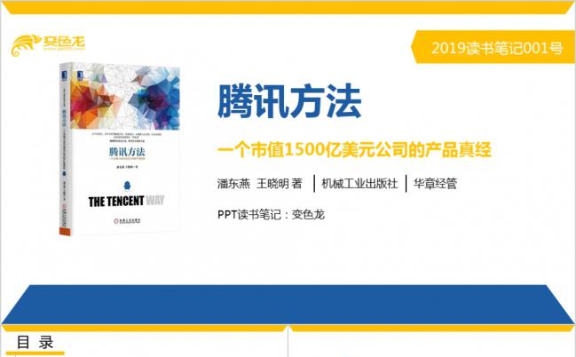 腾讯方法读书笔记作品分享交流培训会PPT模板缩略图
