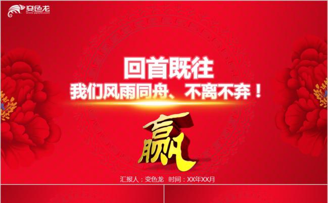 红色大气年会颁奖典礼流程PPT模板缩略图