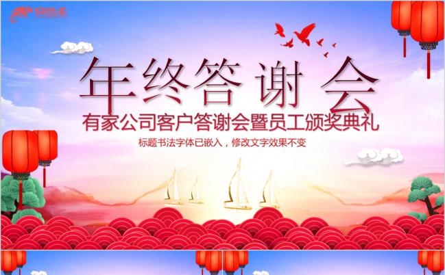 红色企业年会年终答谢会流程PPT模板缩略图