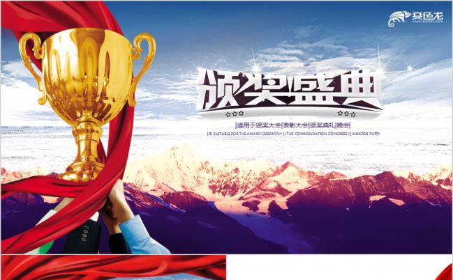 红色飘带公司年度颁奖表彰盛会PPT模板缩略图