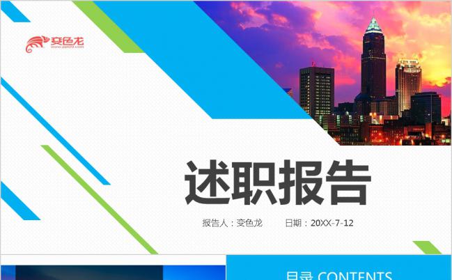 蓝色清新教师校长转正述职报告PPT模板缩略图