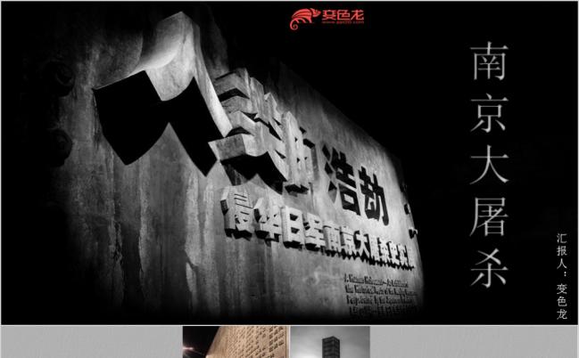 沉重黑色国家公祭日南京大屠杀回忆录PPT模板缩略图