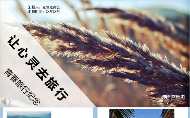 简约青春旅行纪念册PPT模板缩略图