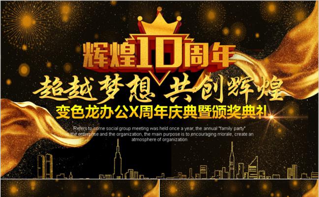 黑金大气酷炫企业年会颁奖典礼片头PPT模板缩略图