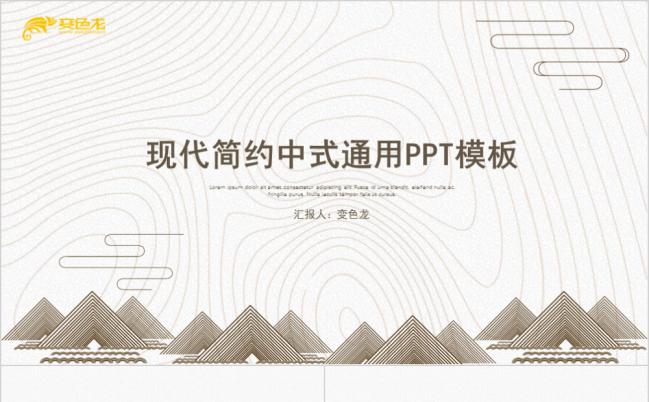 橙色纹路背景现代简约中式计划总结通用PPT模板缩略图