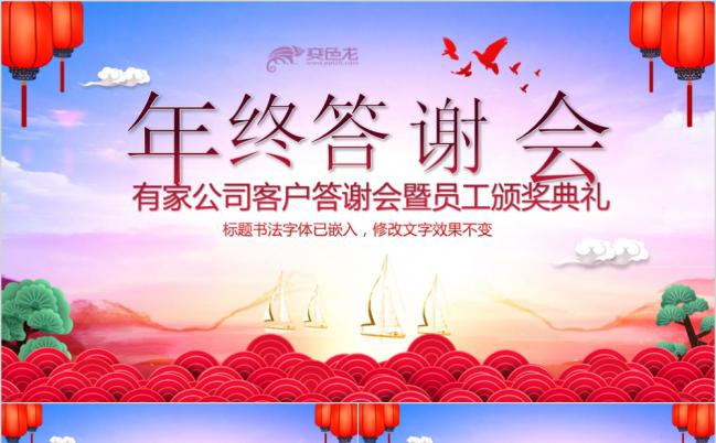 粉蓝渐变红灯笼企业年终答谢会员工表彰典礼PPT模板缩略图