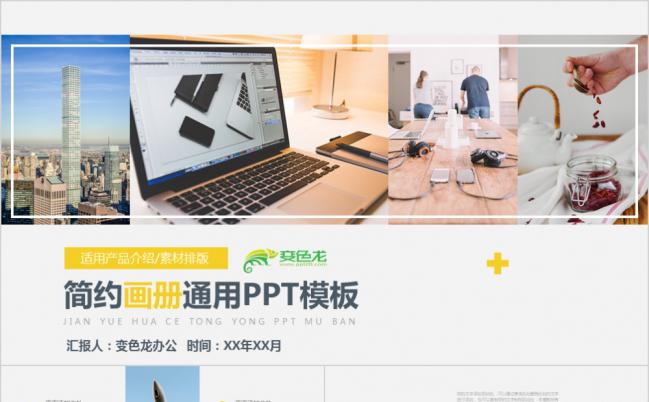 小清新简约产品介绍素材排版通用PPT模板缩略图