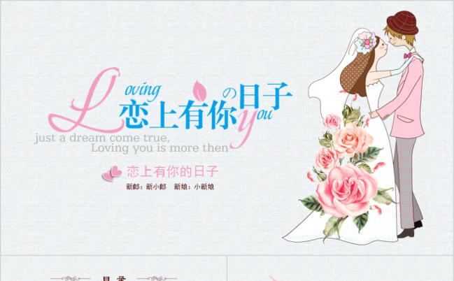 粉色卡通恋爱/婚礼电子相册PPT模板缩略图