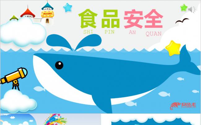 蓝色卡通幼儿园食品安全班会PPT模板缩略图