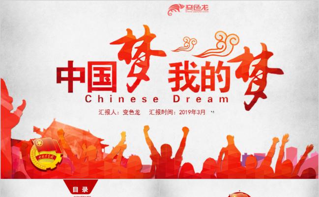 红色渐变中国梦共青团团委团课件PPT模板缩略图