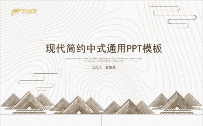 橙色现代简约中式通用工作总结PPT模板缩略图