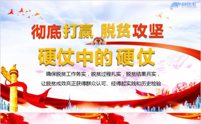 红色扁平开展脱贫攻坚工作党课学习PPT模板缩略图