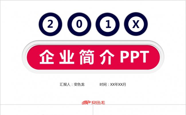 红蓝极简微粒体公司简介项目介绍产品宣传PPT模板缩略图