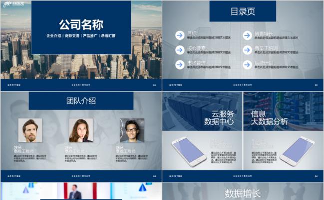 蓝色简约商务企业发展营销策略工作汇报PPT模板缩略图