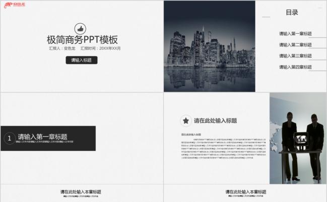 欧美风极简黑白商务精品PPT模板缩略图