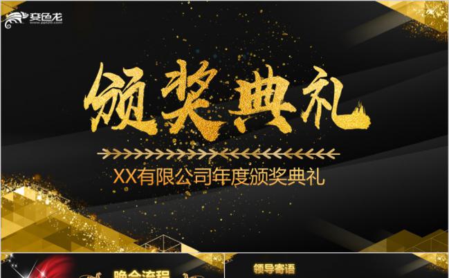 大气高端黑金企业年会颁奖典礼动态PPT模板缩略图