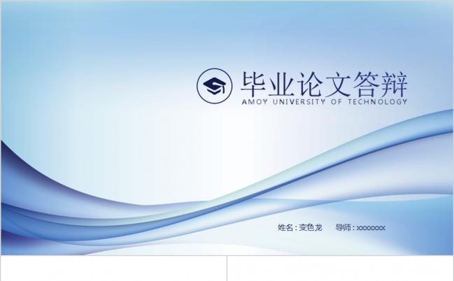 简约天空蓝毕业论文答辩PPT模板缩略图