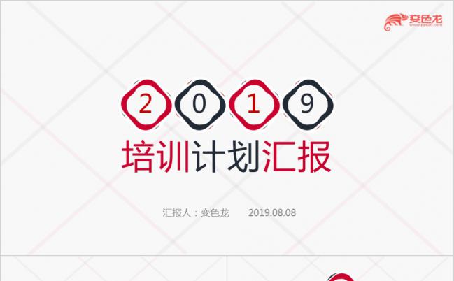 欧美背景公司培训计划汇报PPT模板缩略图