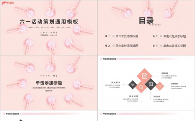 粉红色糖果可爱风六一活动策划通用PPT模板缩略图