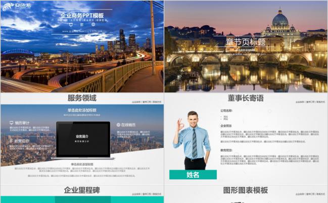 欧美商务风企业介绍服务推广市场营销数据分析PPT模板缩略图