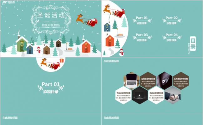 海报风清新配色圣诞活动策划通用PPT模板缩略图