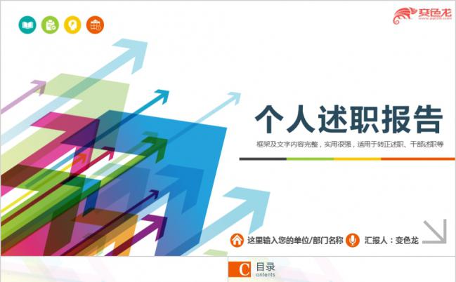 商务简约个人述职报告工作总结PPT模板缩略图