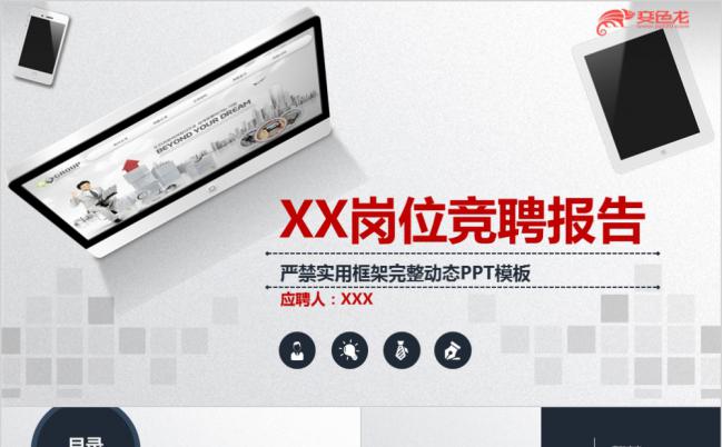 红蓝搭配岗位竞聘报告PPT模板缩略图