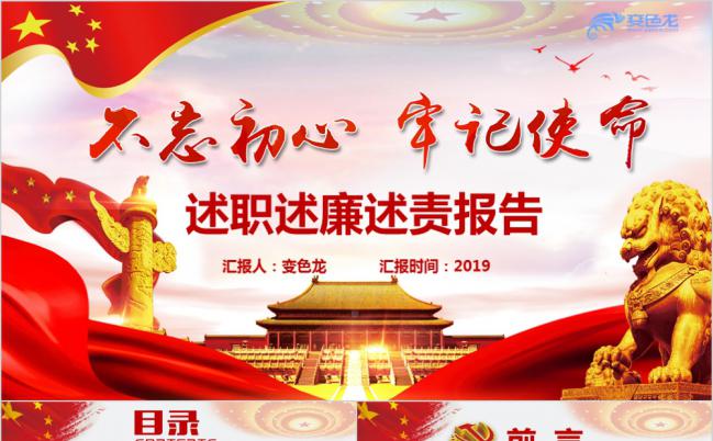 红色党员干部党委书记述职述廉述责报告PPT模板缩略图