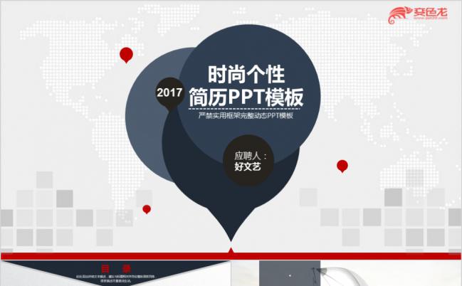 高端灰色时尚个性简历PPT模板缩略图