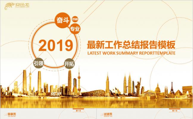 橘色几何平面工作总结报告PPT模板缩略图