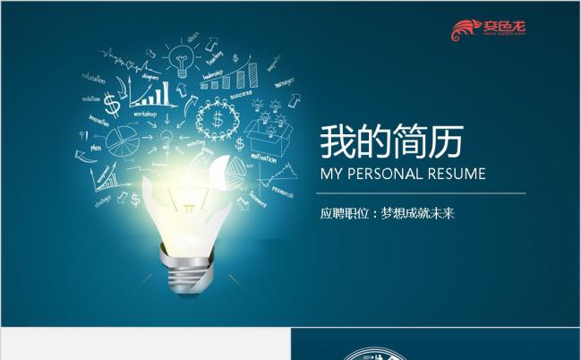 思维散发创意求职简历工作简历动画PPT模板缩略图