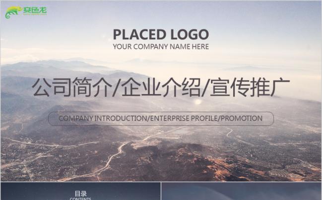 高端精致灰商务公司简介产品介绍动画PPT模板缩略图