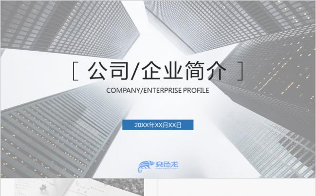 欧美极简公司简介企业介绍项目推广动画PPT模板缩略图