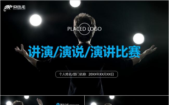 黑色商务简约大气演说演讲讲座PPT模板缩略图