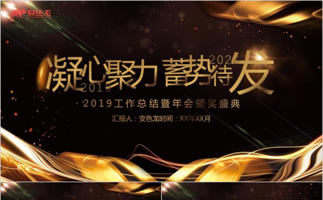 黑金高端企业年会暨颁奖典礼流程PPT模板缩略图