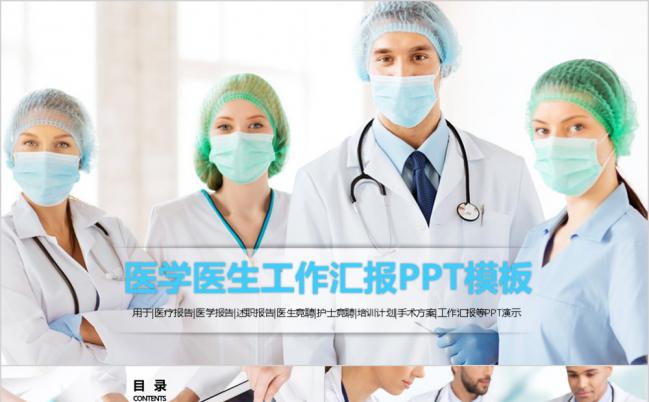 淡蓝色医学医疗医生工作汇报动态PPT模板缩略图