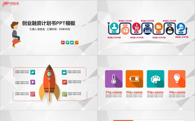 多彩微粒体创业融资品牌宣传新品发布PPT模板缩略图