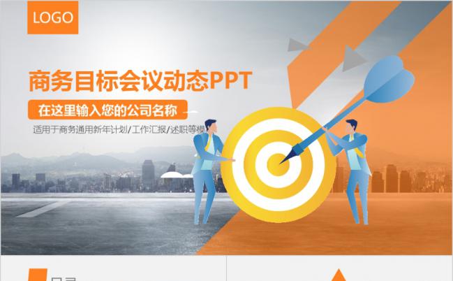 橙灰色企业目标规划服务领域工作总结汇报通用PPT模板缩略图