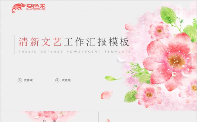 粉色大花小清新文艺工作汇报PPT模板缩略图