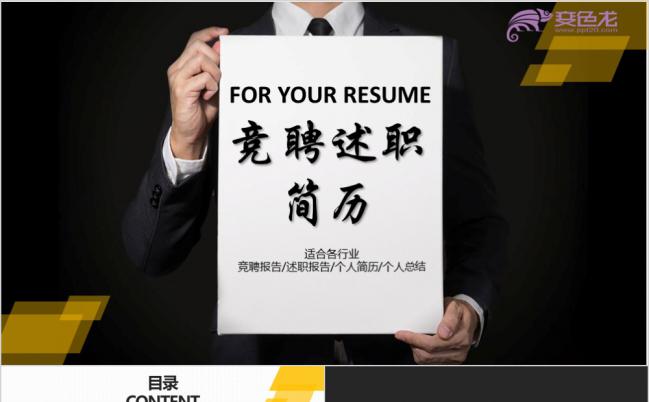 高端框架完整岗位竞聘述职总结汇报动态PPT模板缩略图