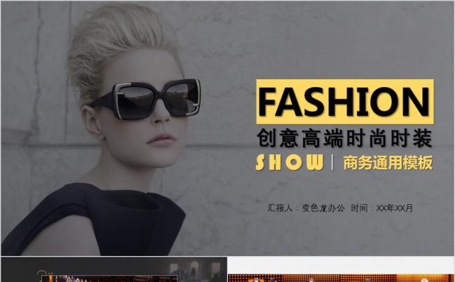 欧美风时尚大气服装品牌营销通用版PPT模板缩略图