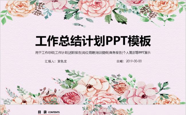 手绘花卉工作总结计划汇报动态通用PPT模板缩略图