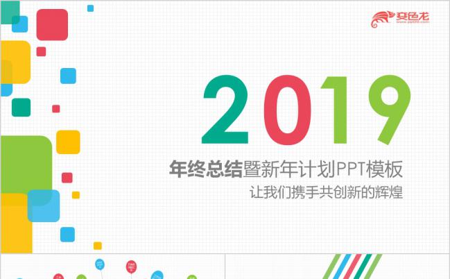 清新亮丽企业年终总结年度工作计划PPT模板缩略图
